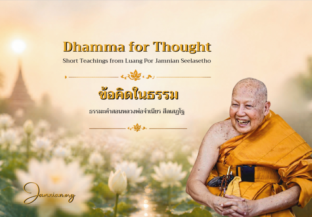 Dhamma for Thought short teachings cover