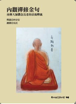 內觀禪修金句