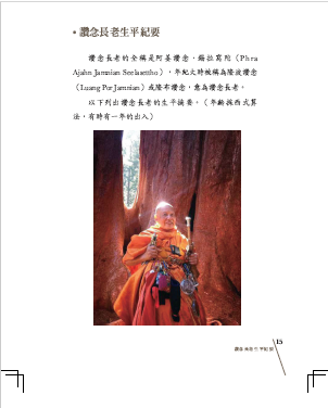 讚念長老生平紀要
